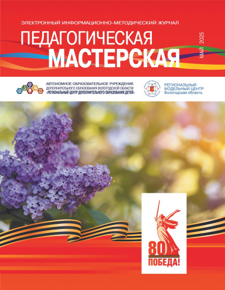 Педагогическая мастерская.